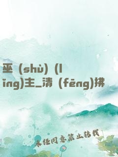 巫術(shù)領(lǐng)主