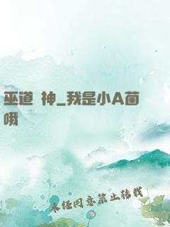 巫道殺神