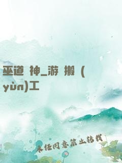 巫道殺神