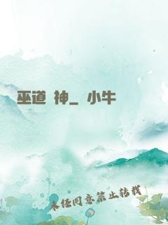 巫道殺神