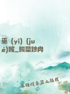 巫醫(yī)覺(jué)醒