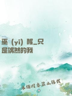 巫醫(yī)覺醒