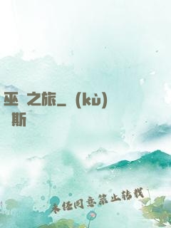 巫靈之旅
