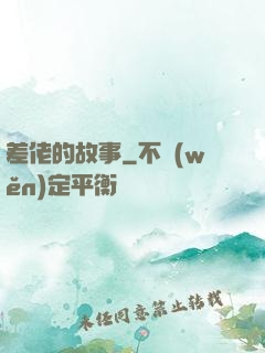 差佬的故事