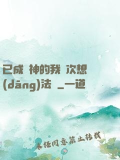 已成劍神的我這次想當(dāng)法師