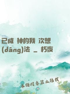 已成劍神的我這次想當(dāng)法師