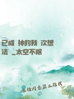 已成劍神的我這次想當法師