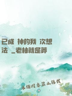 已成劍神的我這次想當法師