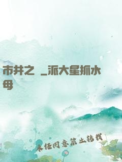 市井之輩