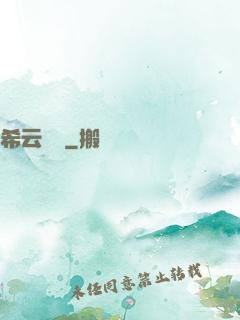 希云遙遙