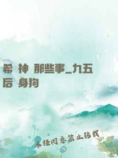 希臘神話那些事