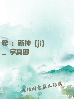 希臘：新神紀(jì)