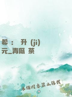 希臘：飛升紀(jì)元