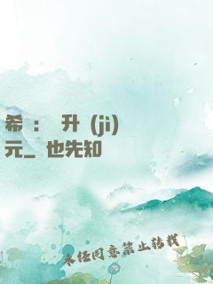 希臘：飛升紀(jì)元