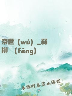 帝世無(wú)雙