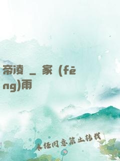 帝凌塵