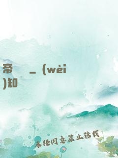 帝啟鴻鈞