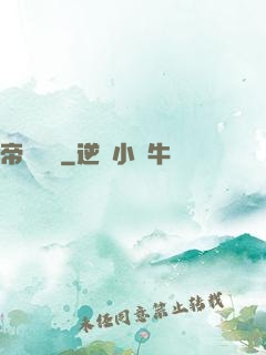 帝啟鴻鈞