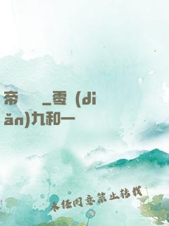 帝啟鴻鈞