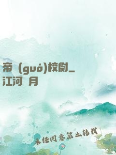 帝國(guó)校尉