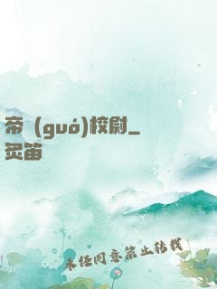 帝國(guó)校尉