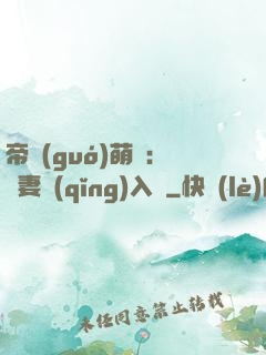 帝國(guó)萌寶：寵妻請(qǐng)入懷