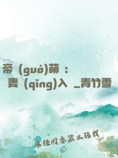 帝國(guó)萌寶：寵妻請(qǐng)入懷