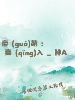 帝國(guó)萌寶：寵妻請(qǐng)入懷