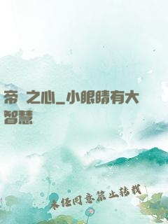 帝國之心