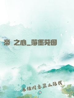 帝國之心