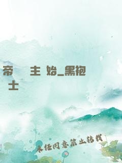 帝國從領主開始
