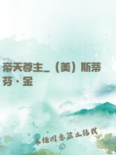 帝天尊主