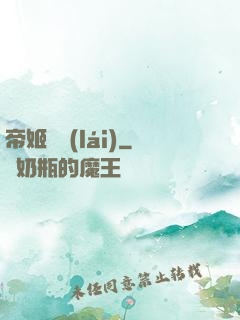 帝姬歸來(lái)