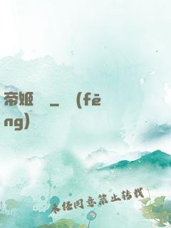 帝姬歸來