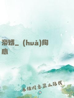 帝婿