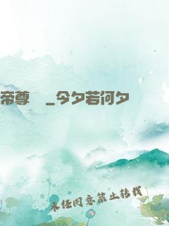 帝尊楊瀟