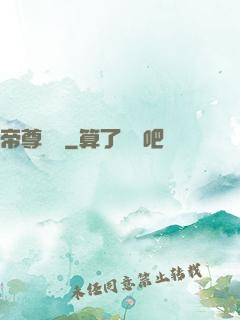 帝尊楊瀟