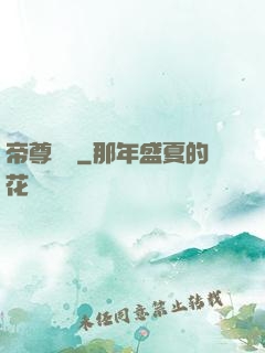 帝尊楊瀟