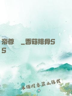 帝尊楊瀟
