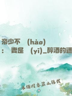 帝少不掛號(hào)：嬌妻是獸醫(yī)