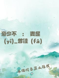 帝少不掛號：嬌妻是獸醫(yī)