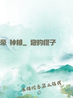帝師神相