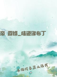 帝師霸婿