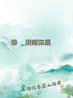 帝極