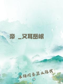 帝極