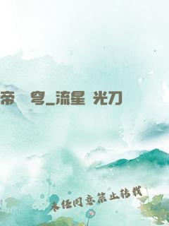 帝滅蒼穹