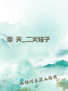 帝為天