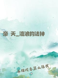 帝為天