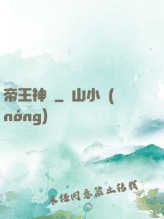 帝王神訣