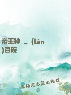 帝王神訣